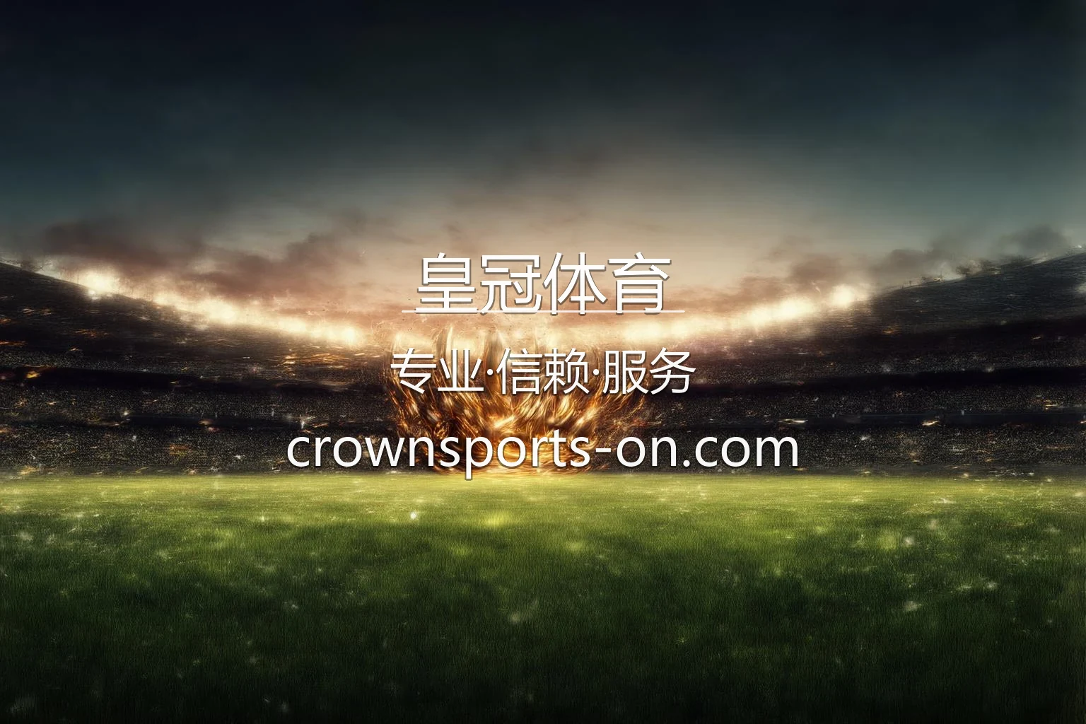 皇冠体育赛事直播